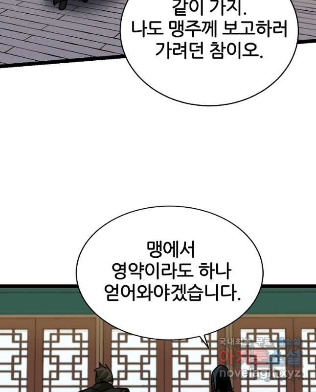 빙상매화 23화 - 웹툰 이미지 15