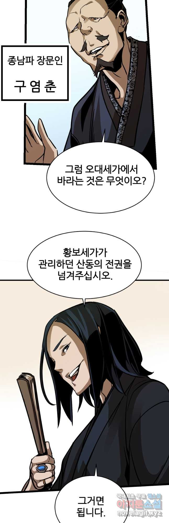 빙상매화 23화 - 웹툰 이미지 25