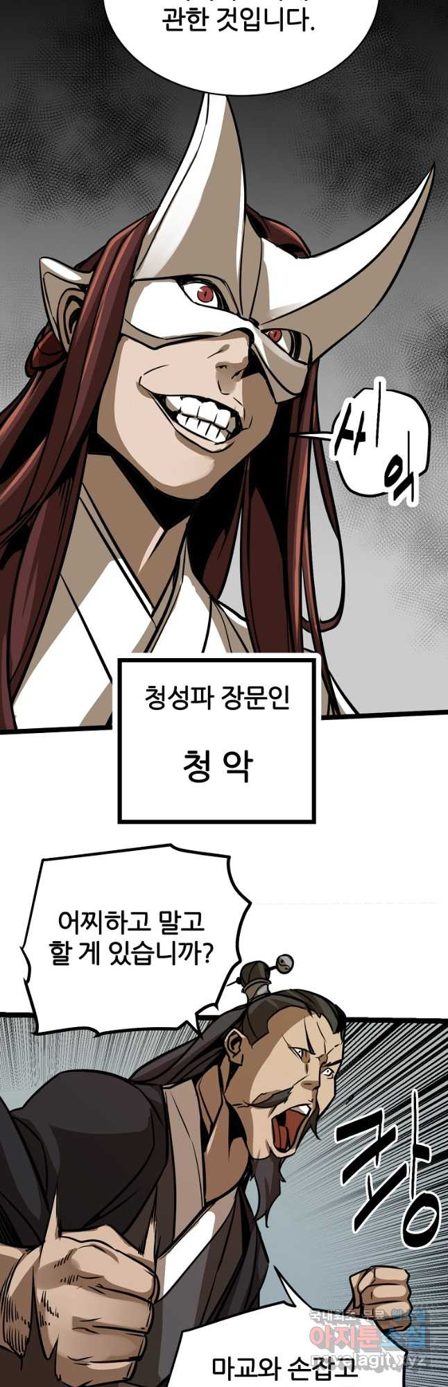 빙상매화 23화 - 웹툰 이미지 29