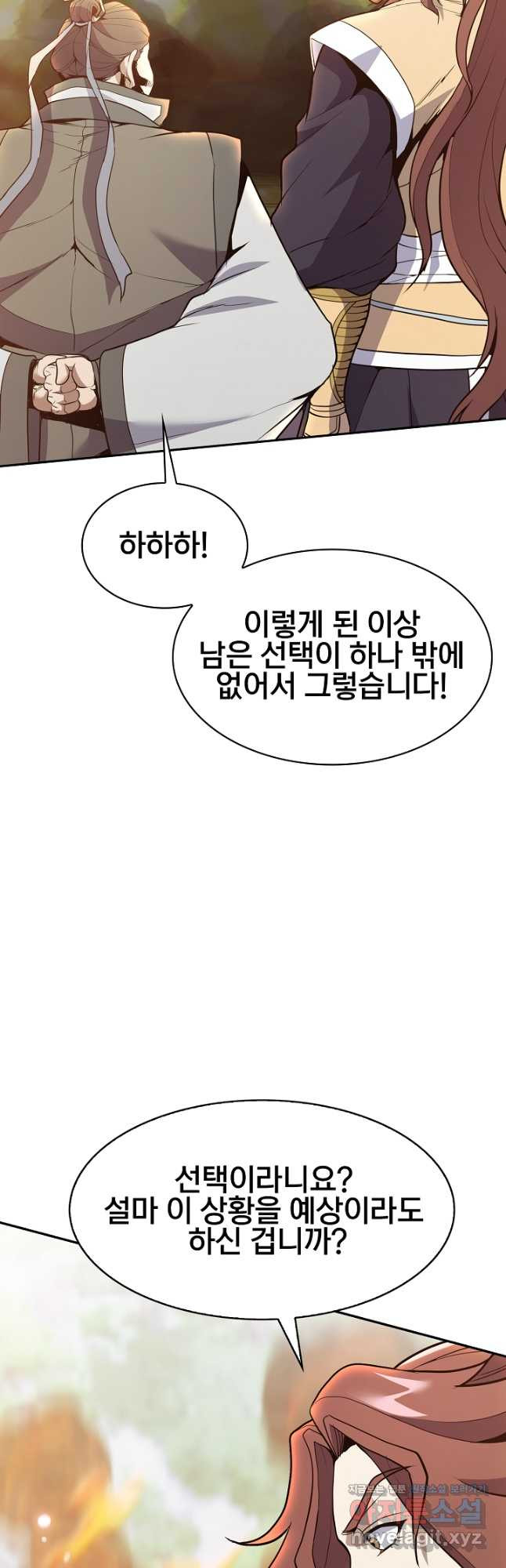 표기무사 30화 - 웹툰 이미지 4