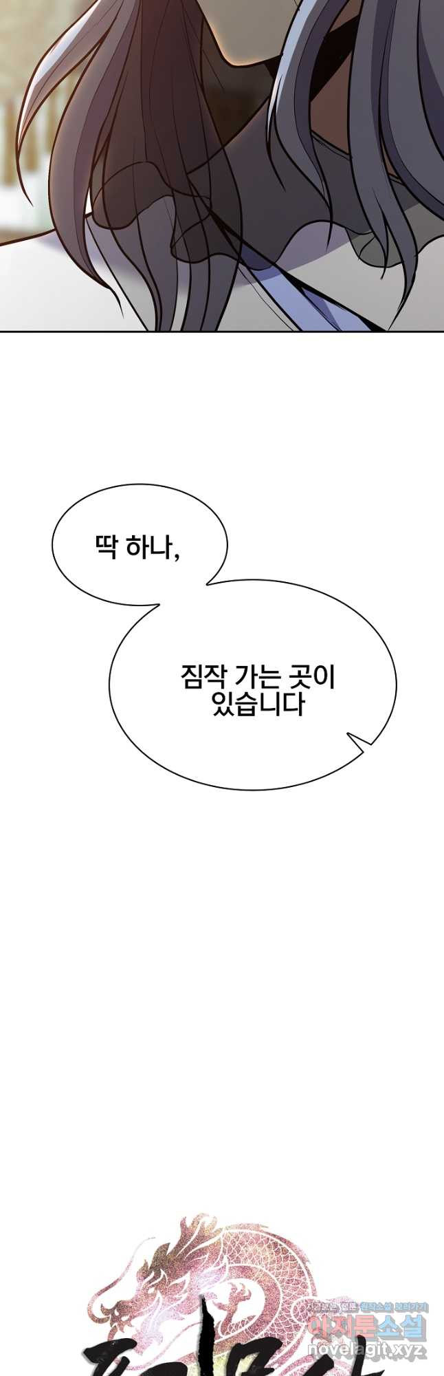 표기무사 30화 - 웹툰 이미지 8