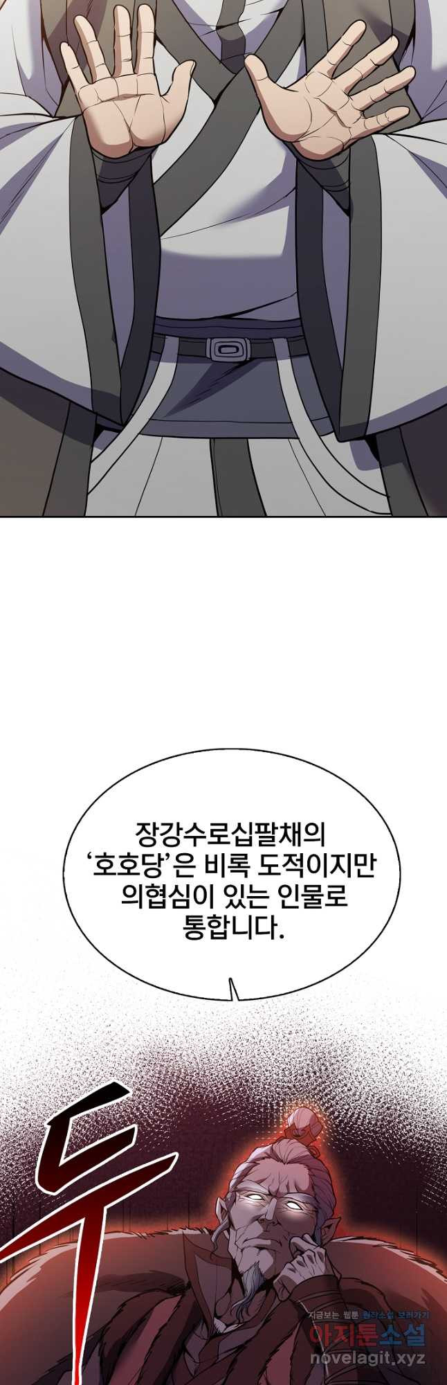 표기무사 30화 - 웹툰 이미지 12