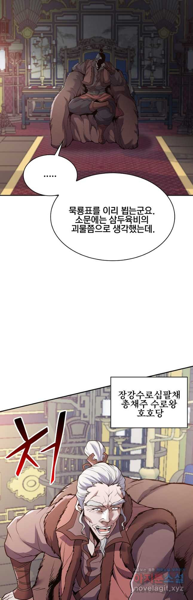 표기무사 30화 - 웹툰 이미지 19