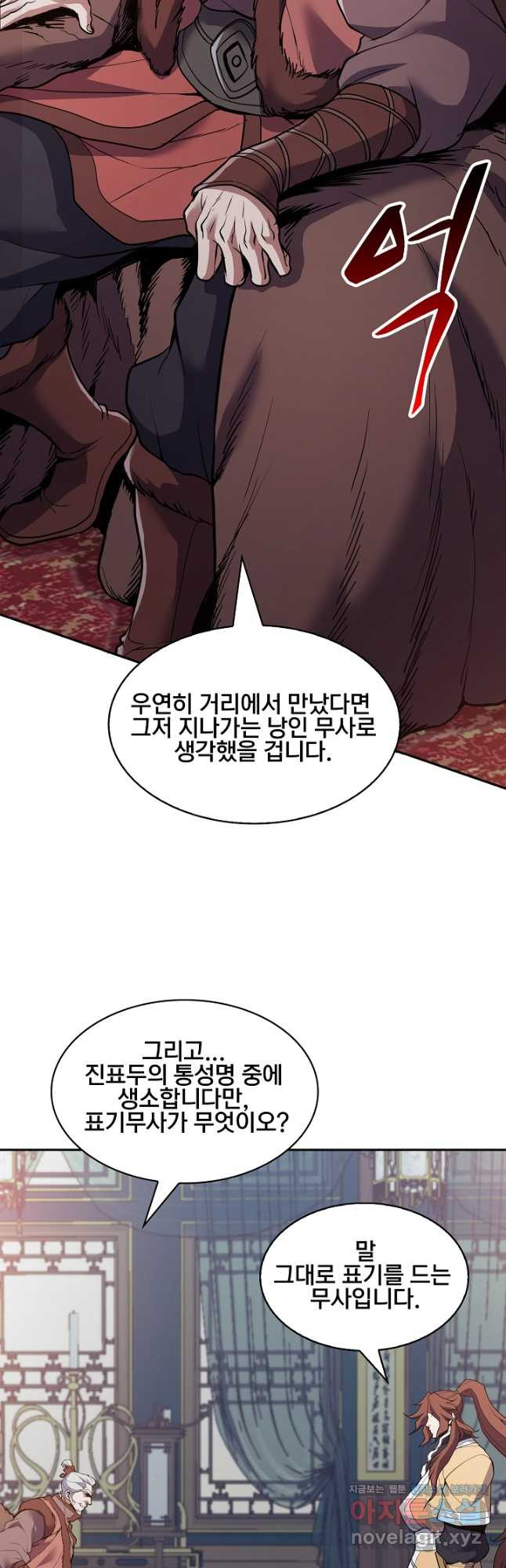 표기무사 30화 - 웹툰 이미지 20