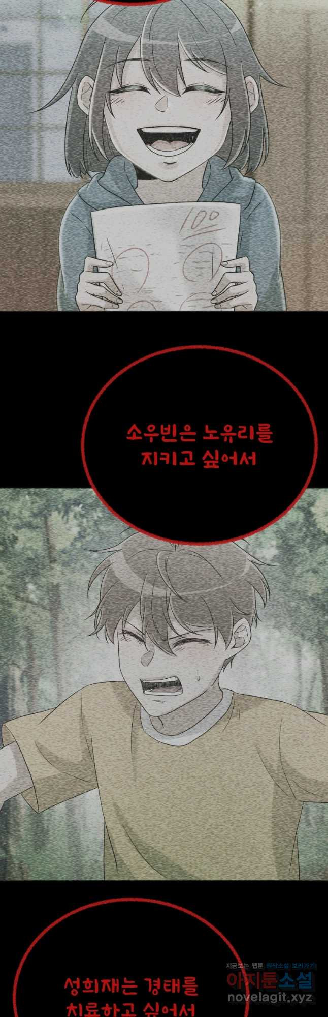 기억의 밤 71화 - 웹툰 이미지 9