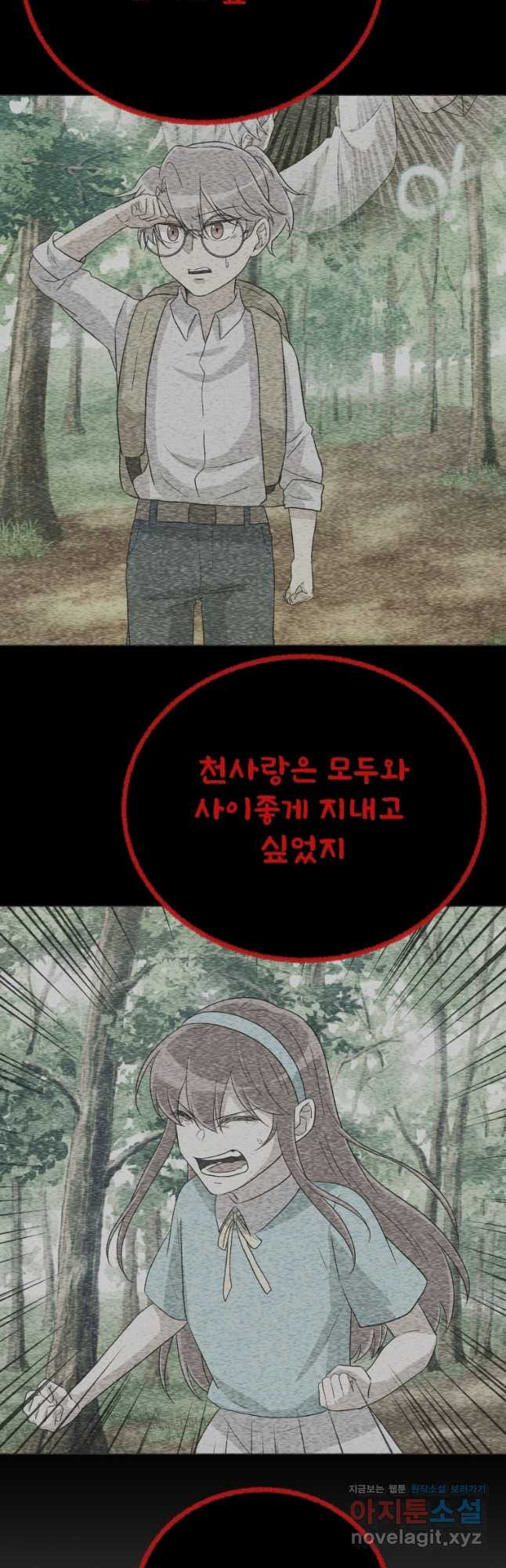 기억의 밤 71화 - 웹툰 이미지 10