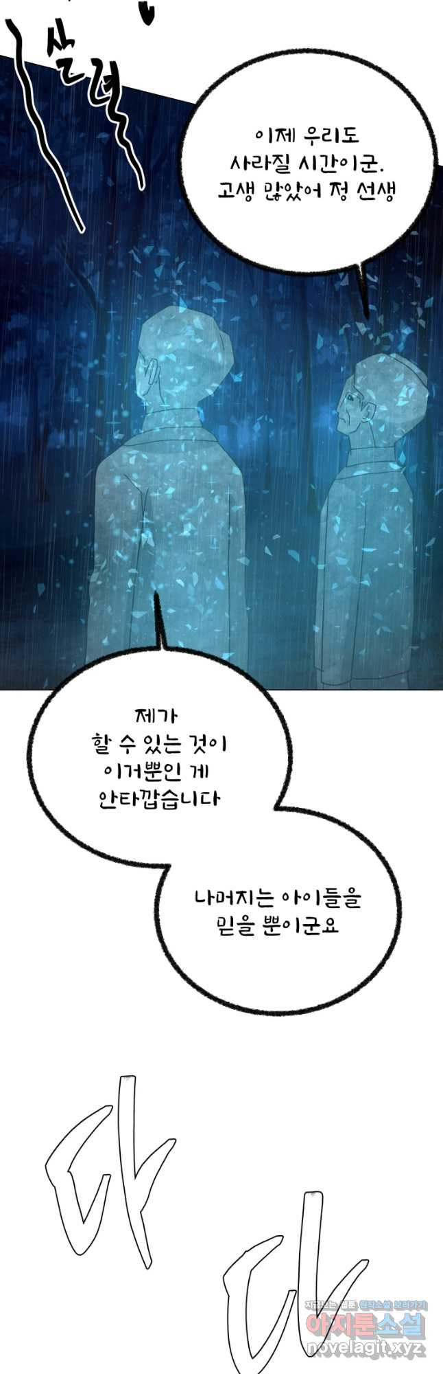 기억의 밤 71화 - 웹툰 이미지 23