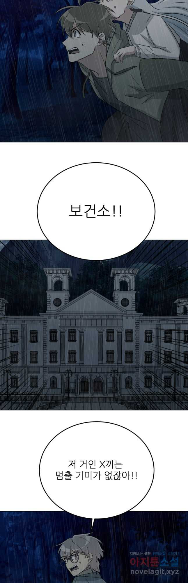 기억의 밤 71화 - 웹툰 이미지 25