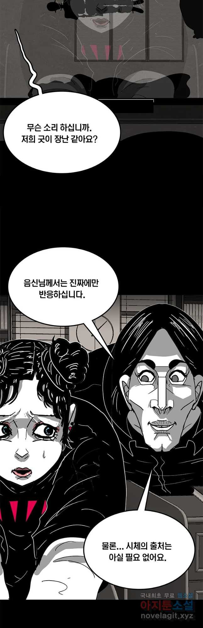 열 손가락 20화 - 웹툰 이미지 36