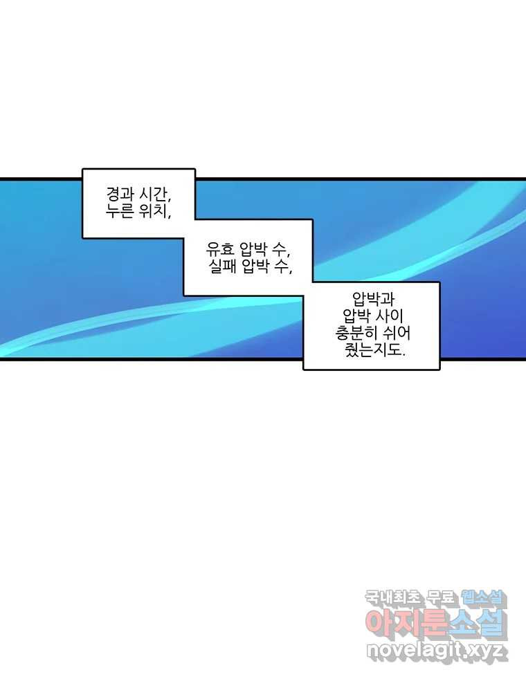 순정 히포크라테스 시즌5 21화 - 웹툰 이미지 8