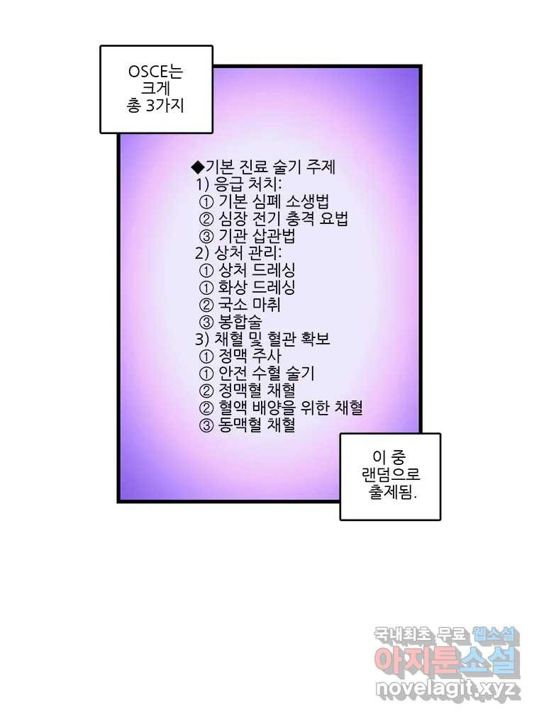 순정 히포크라테스 시즌5 21화 - 웹툰 이미지 10