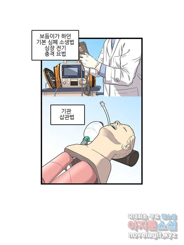 순정 히포크라테스 시즌5 21화 - 웹툰 이미지 11