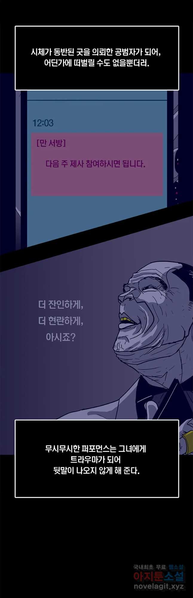 열 손가락 20화 - 웹툰 이미지 53