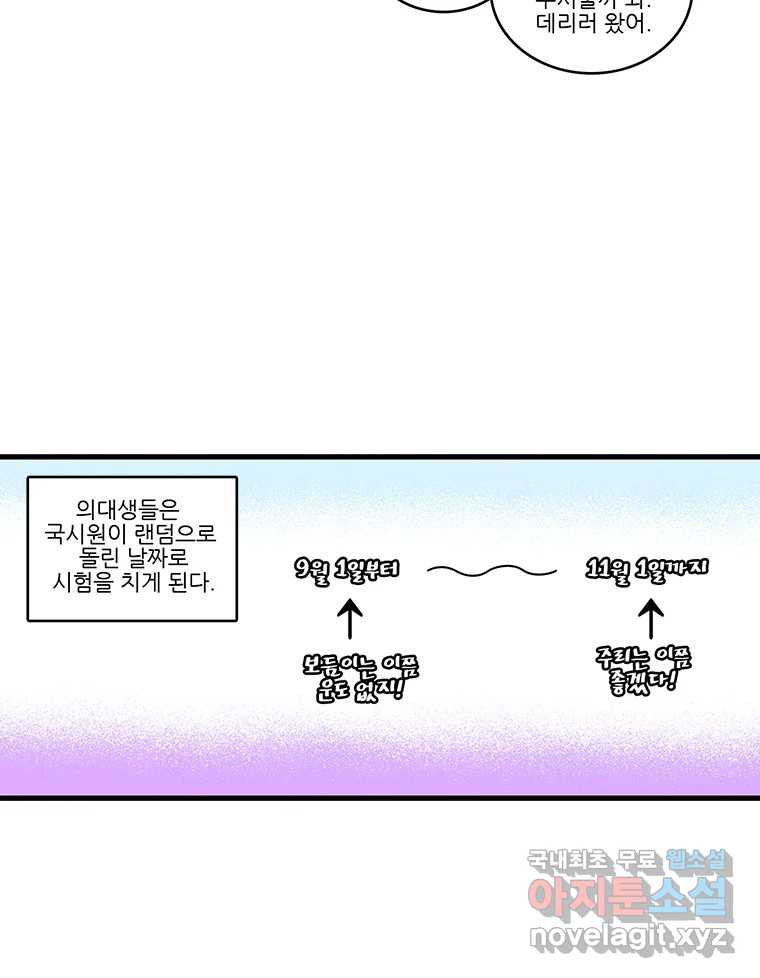 순정 히포크라테스 시즌5 21화 - 웹툰 이미지 28