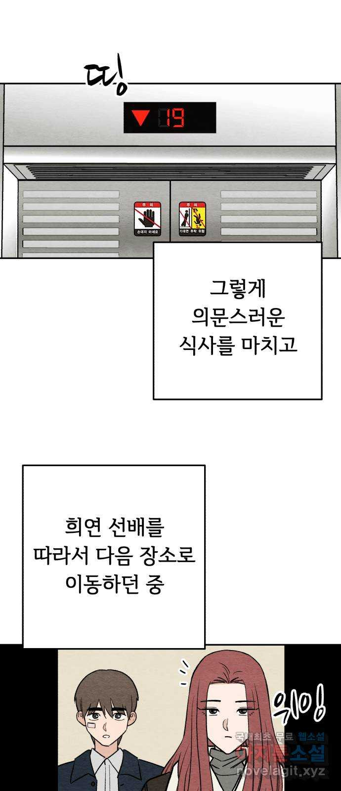 겨울특강 19화 - 웹툰 이미지 25