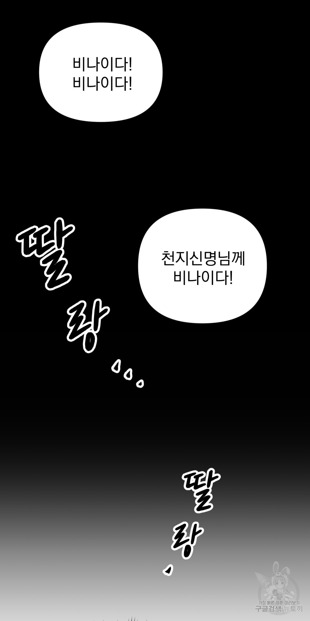 도성마녀 미리내 1화 - 웹툰 이미지 26