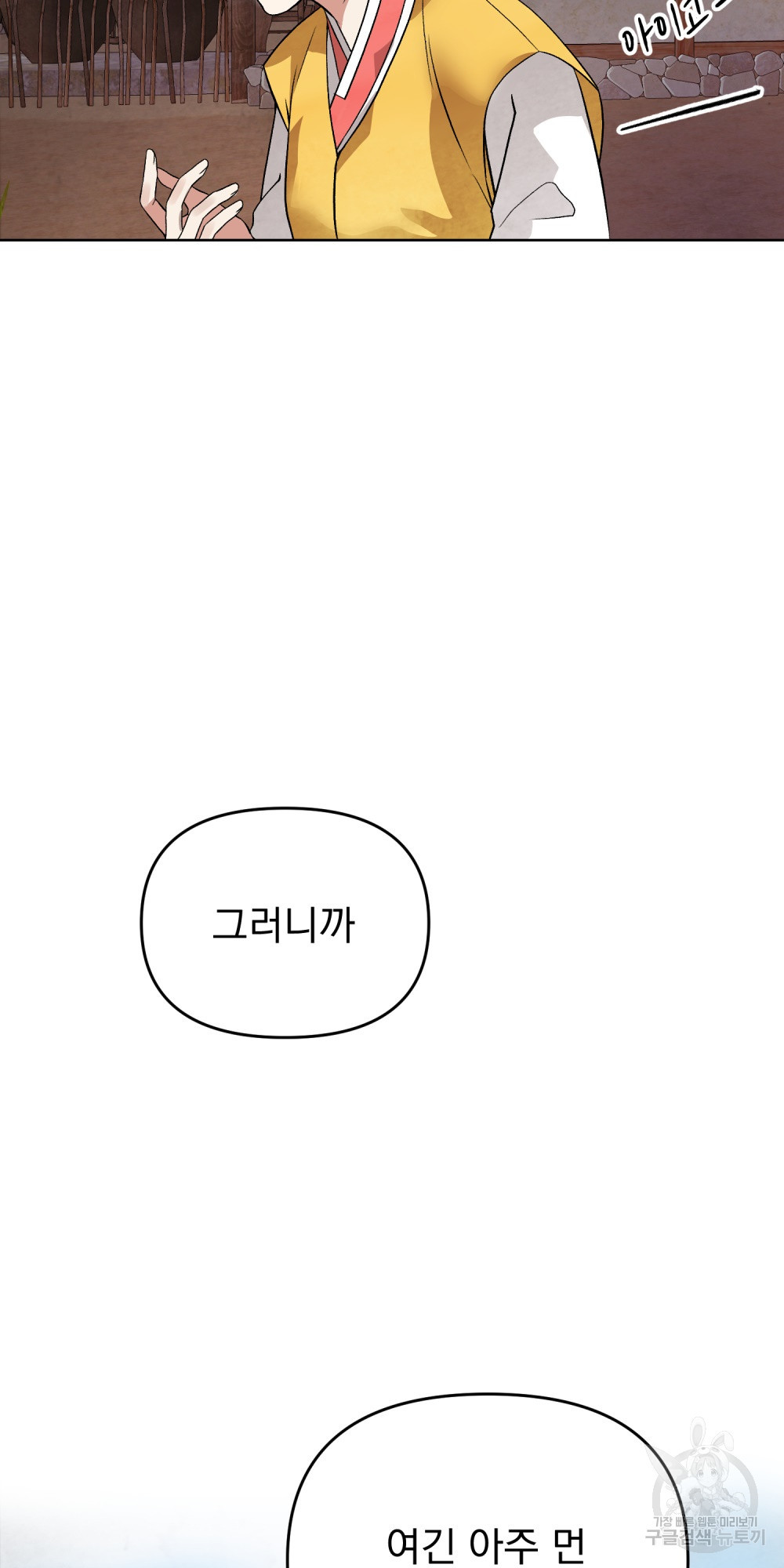 도성마녀 미리내 1화 - 웹툰 이미지 66