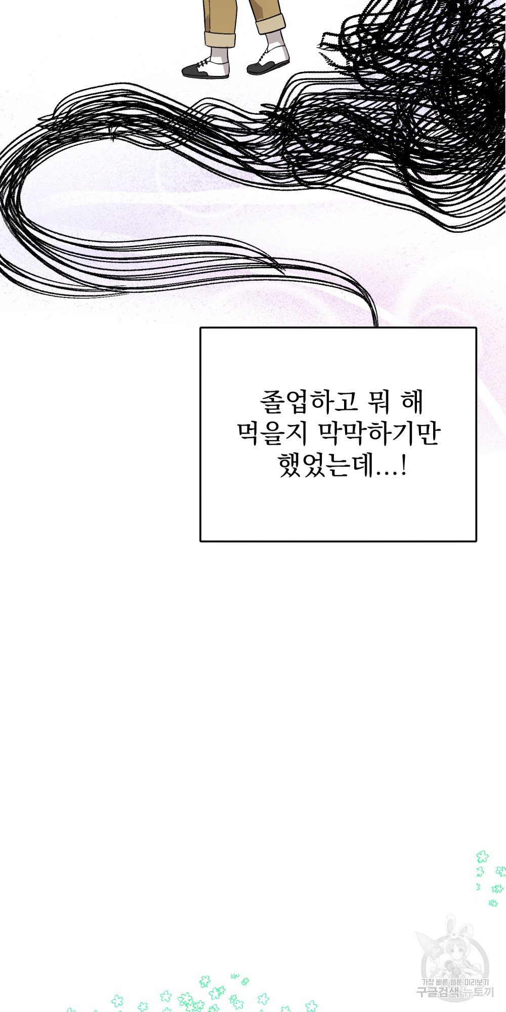 도성마녀 미리내 1화 - 웹툰 이미지 79