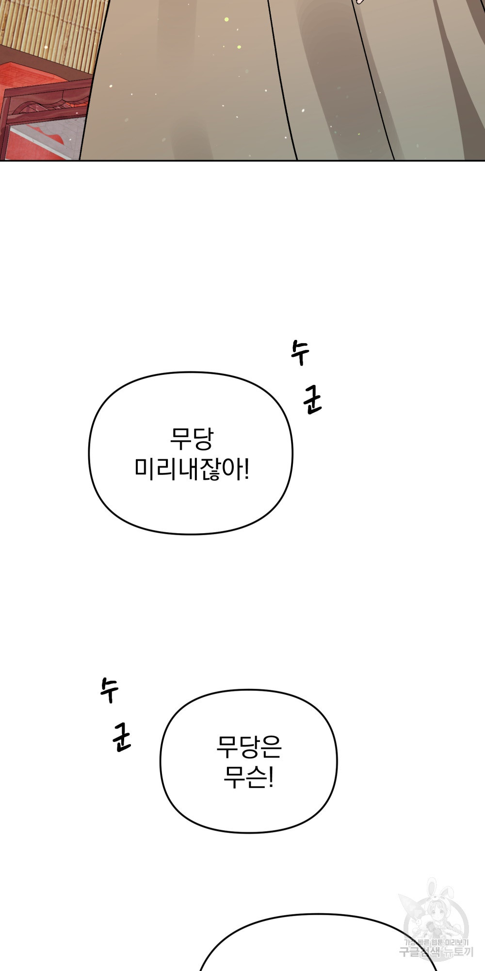 도성마녀 미리내 2화 - 웹툰 이미지 46