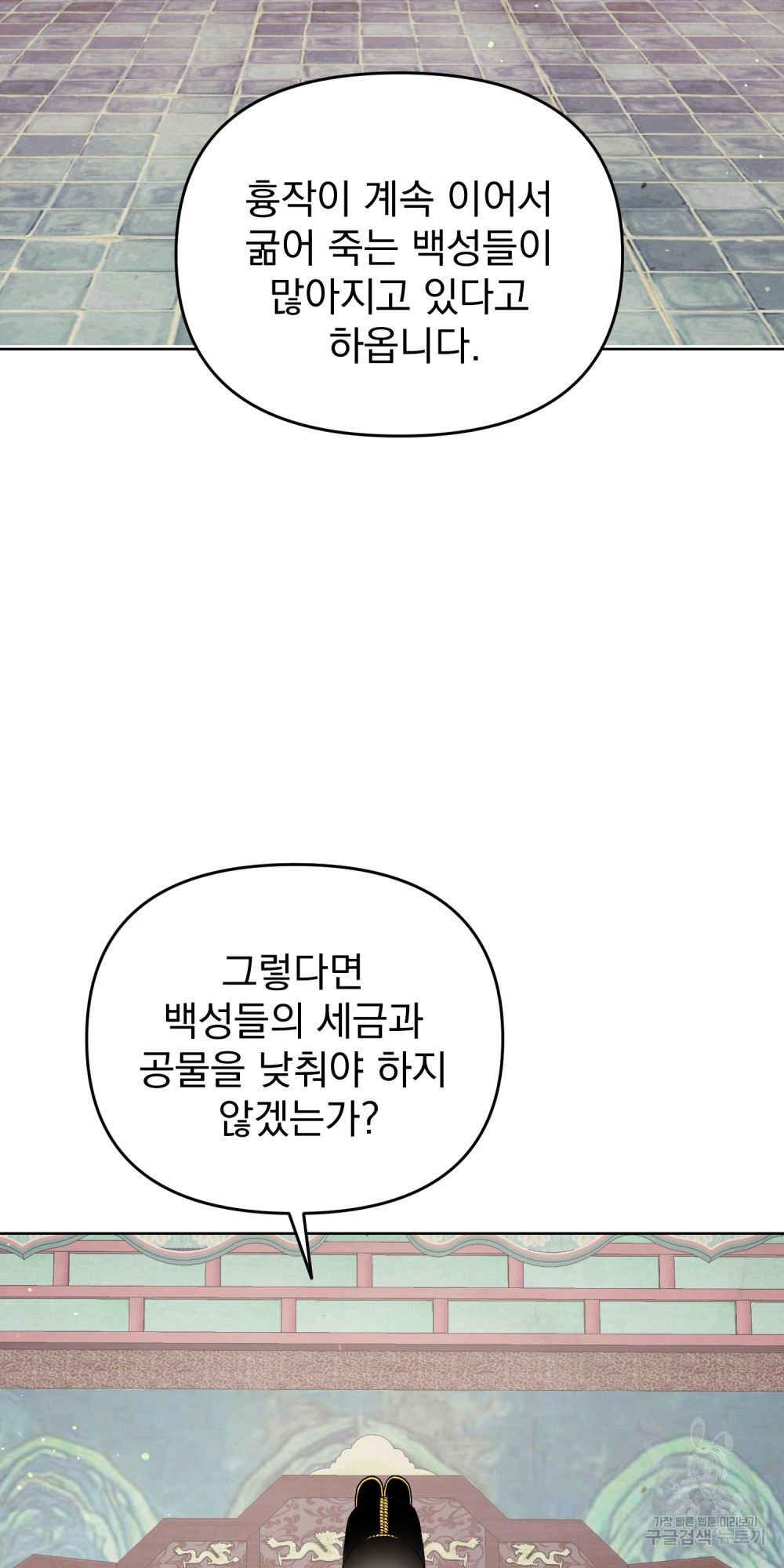 도성마녀 미리내 2화 - 웹툰 이미지 80