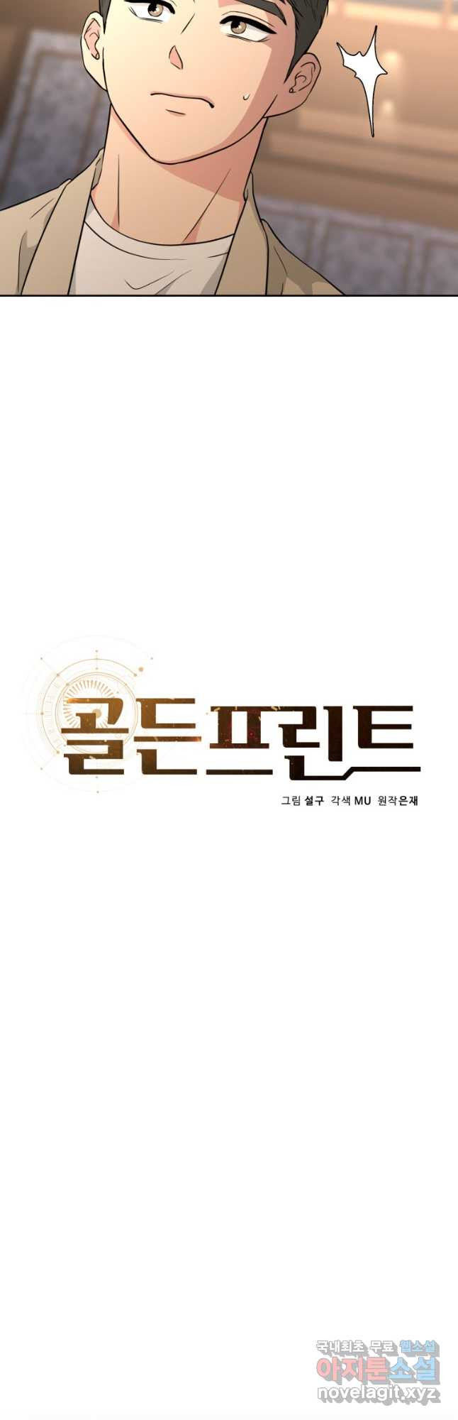 골든 프린트 39화 - 웹툰 이미지 13