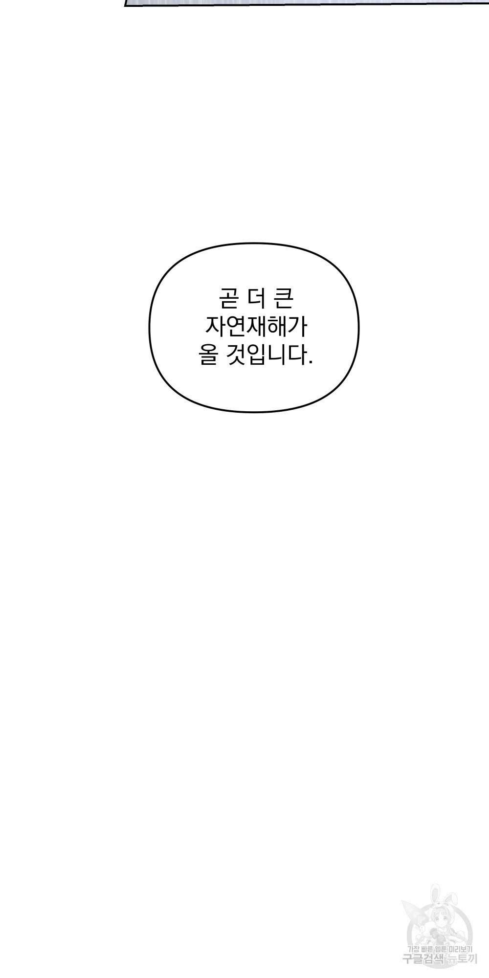 도성마녀 미리내 6화 - 웹툰 이미지 41