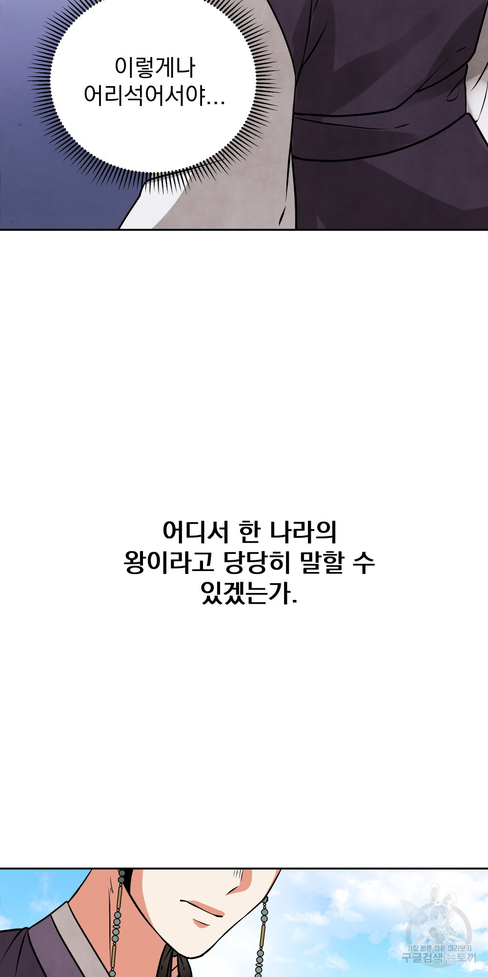 도성마녀 미리내 6화 - 웹툰 이미지 58