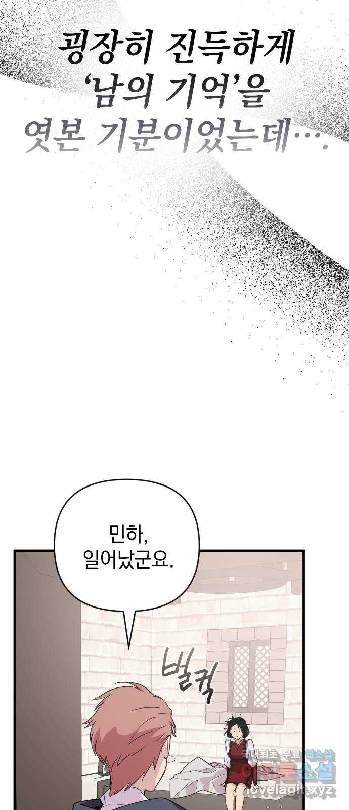 왕년엔 용사님 107화. 비젠타로(2) - 웹툰 이미지 22