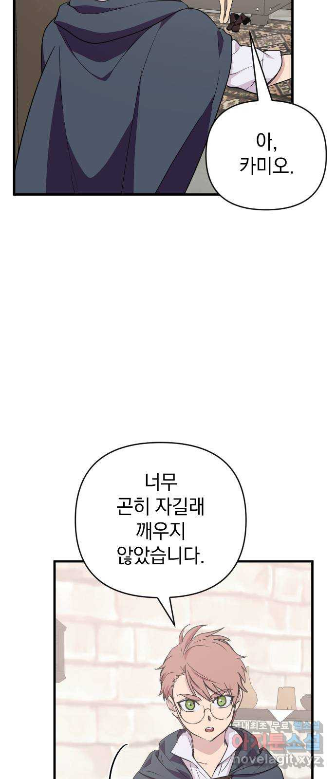 왕년엔 용사님 107화. 비젠타로(2) - 웹툰 이미지 23