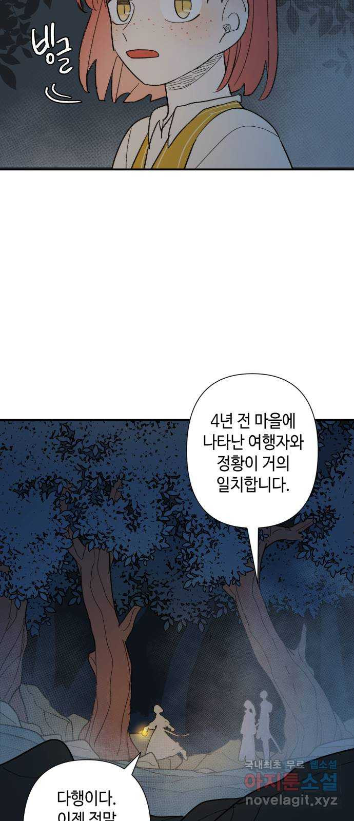 밤을 깨우는 마법 76화 유령과 빛나는 샘(4) - 웹툰 이미지 11