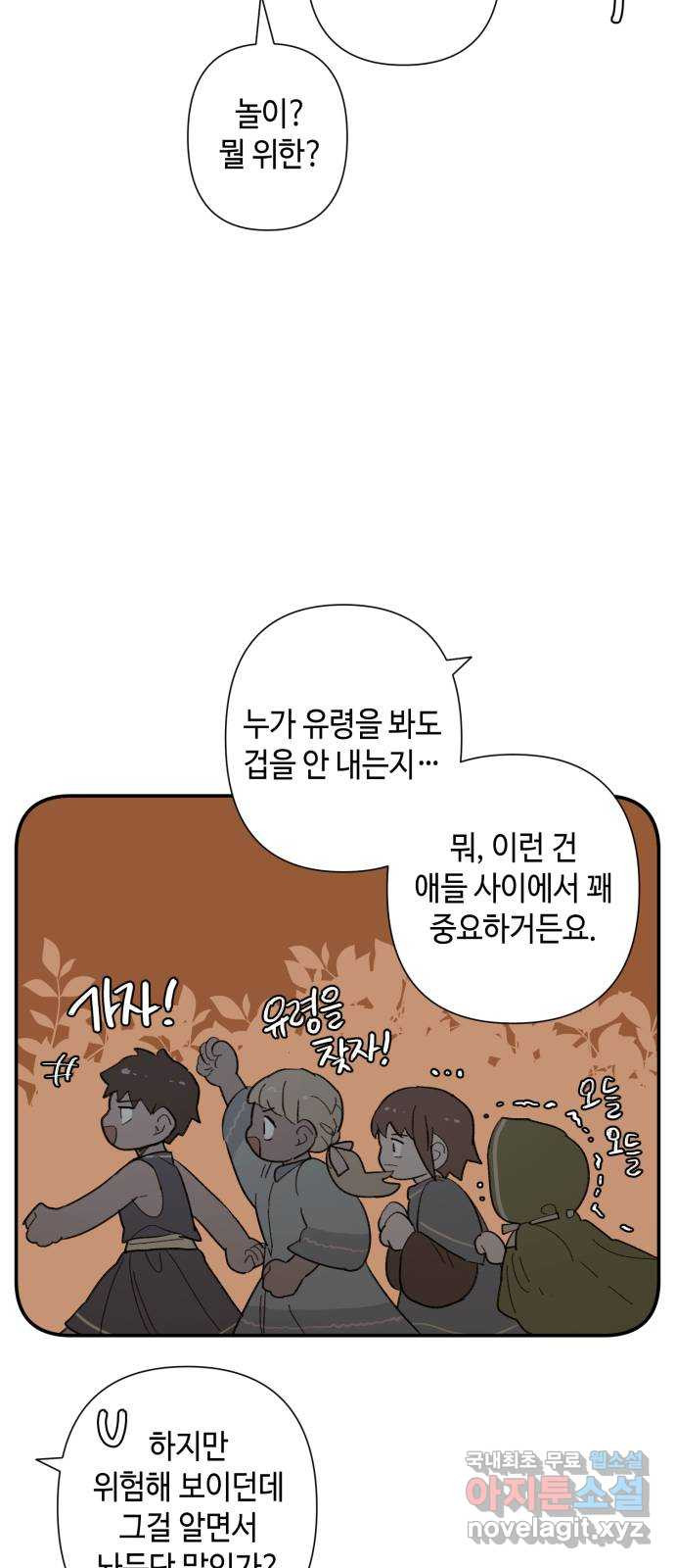 밤을 깨우는 마법 76화 유령과 빛나는 샘(4) - 웹툰 이미지 15