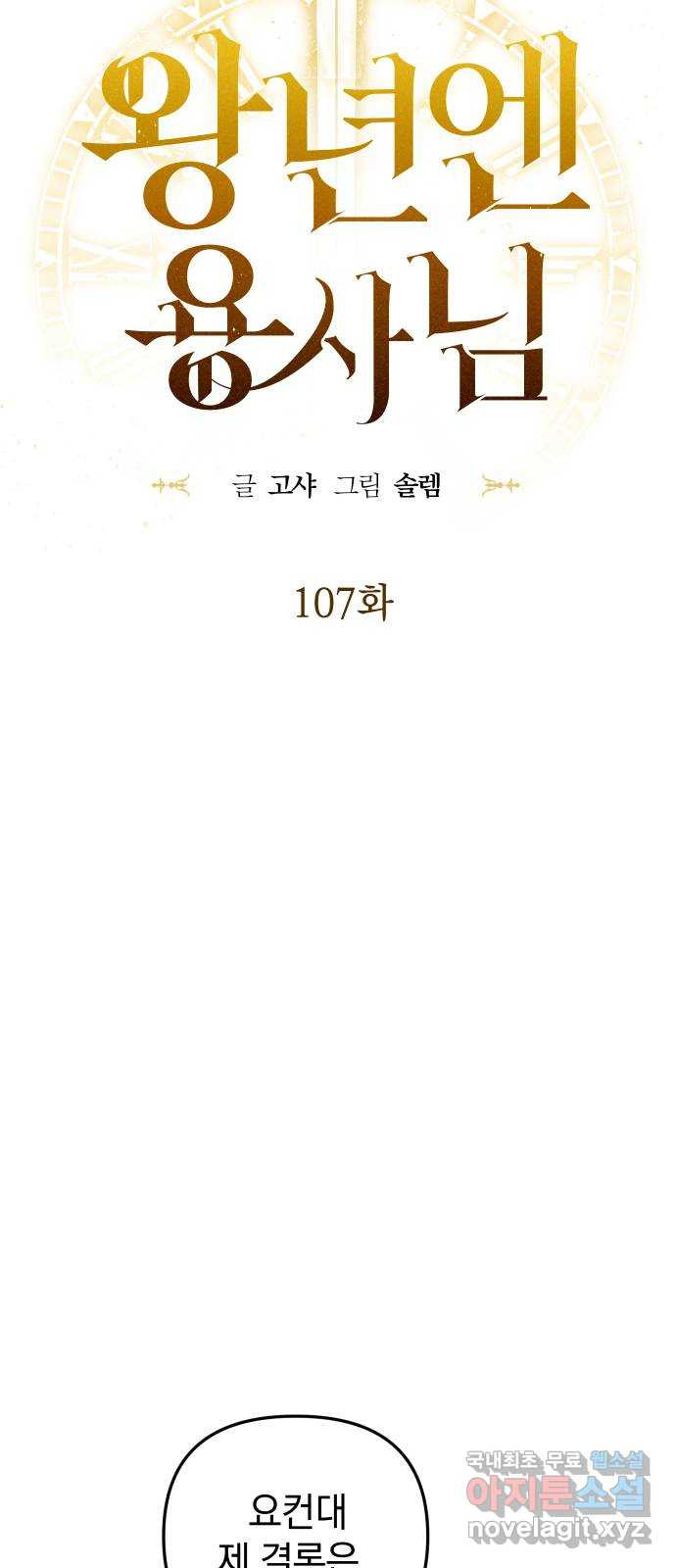 왕년엔 용사님 107화. 비젠타로(2) - 웹툰 이미지 34