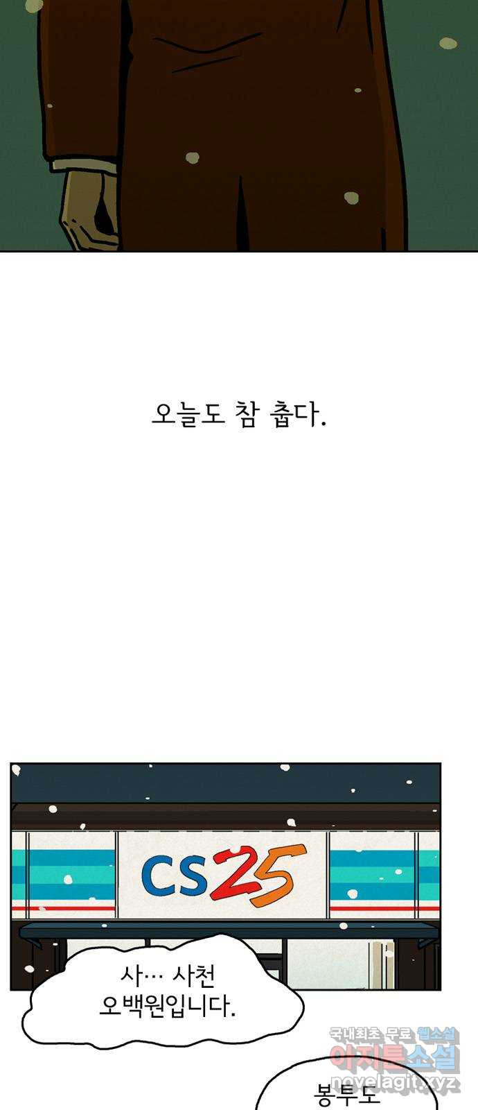 배달의 신 67화 - 으슥한 골목길 - 웹툰 이미지 35