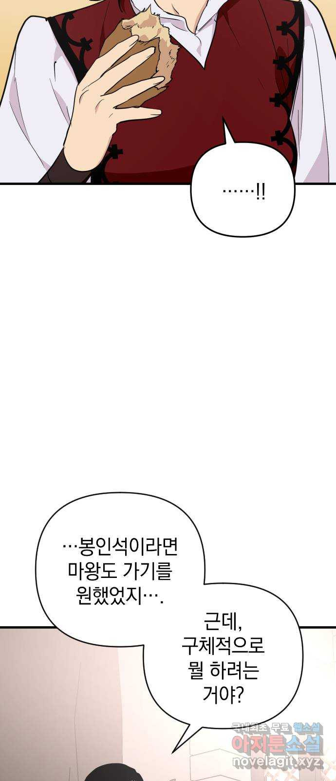 왕년엔 용사님 107화. 비젠타로(2) - 웹툰 이미지 38