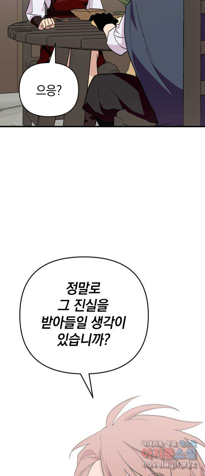 왕년엔 용사님 107화. 비젠타로(2) - 웹툰 이미지 41