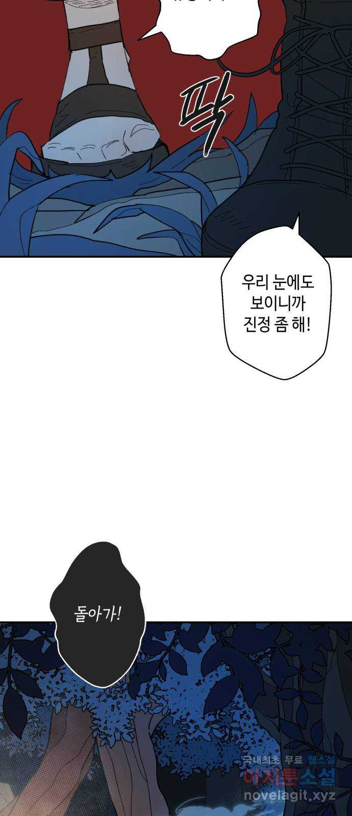 밤을 깨우는 마법 76화 유령과 빛나는 샘(4) - 웹툰 이미지 29