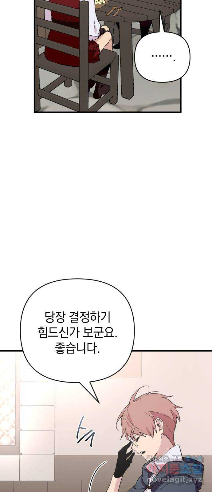 왕년엔 용사님 107화. 비젠타로(2) - 웹툰 이미지 44