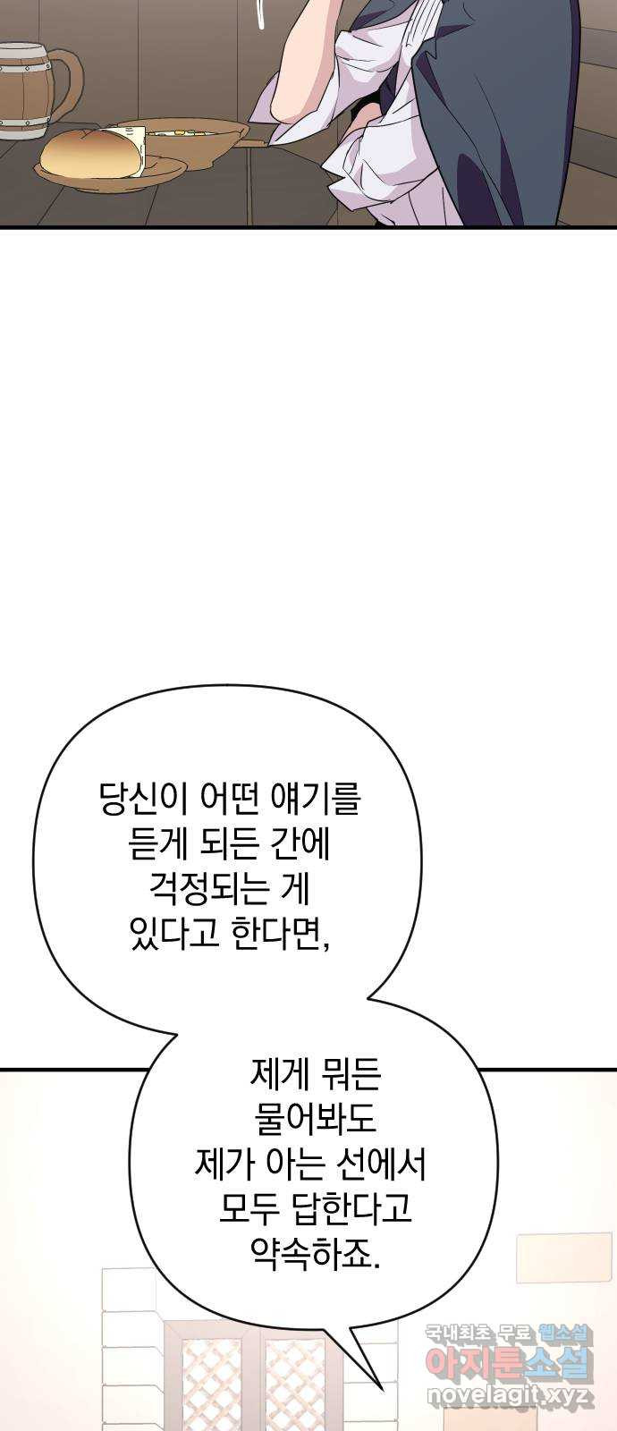 왕년엔 용사님 107화. 비젠타로(2) - 웹툰 이미지 45