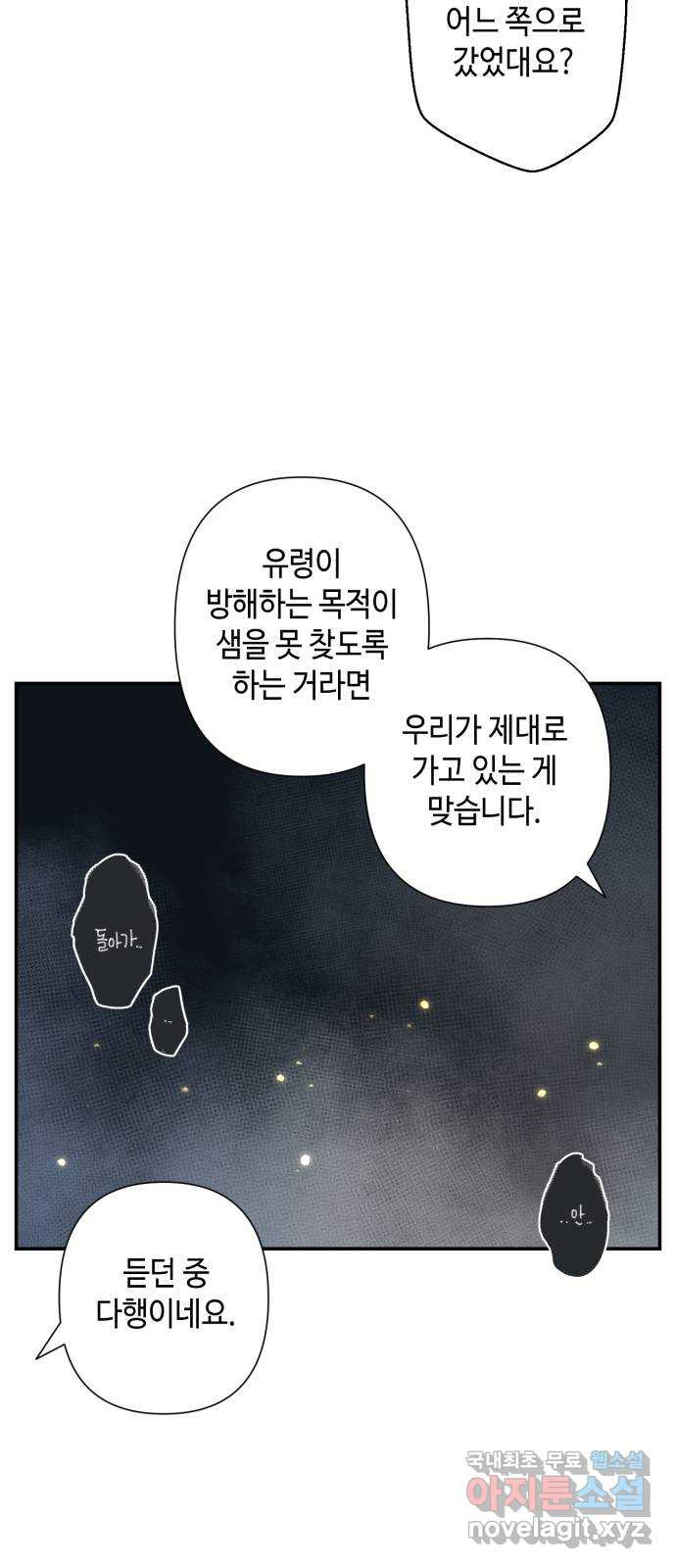 밤을 깨우는 마법 76화 유령과 빛나는 샘(4) - 웹툰 이미지 34