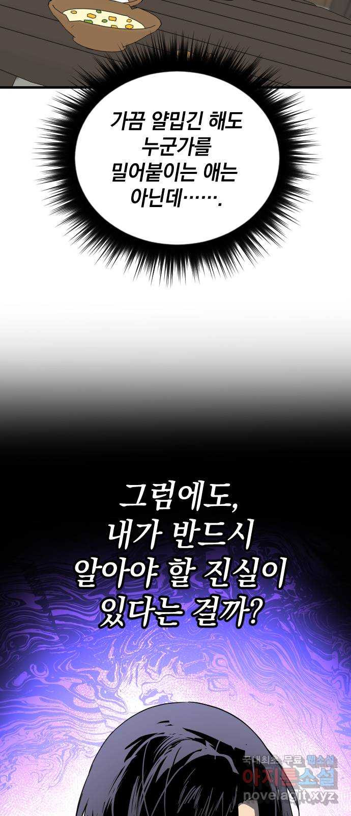 왕년엔 용사님 107화. 비젠타로(2) - 웹툰 이미지 49