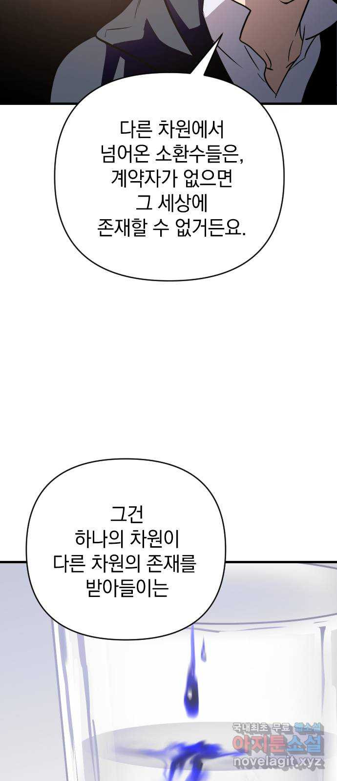 왕년엔 용사님 107화. 비젠타로(2) - 웹툰 이미지 55