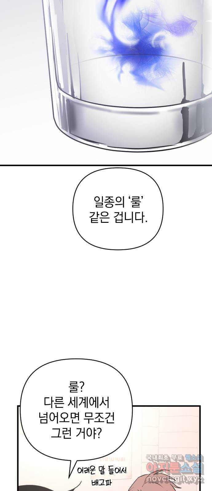 왕년엔 용사님 107화. 비젠타로(2) - 웹툰 이미지 56