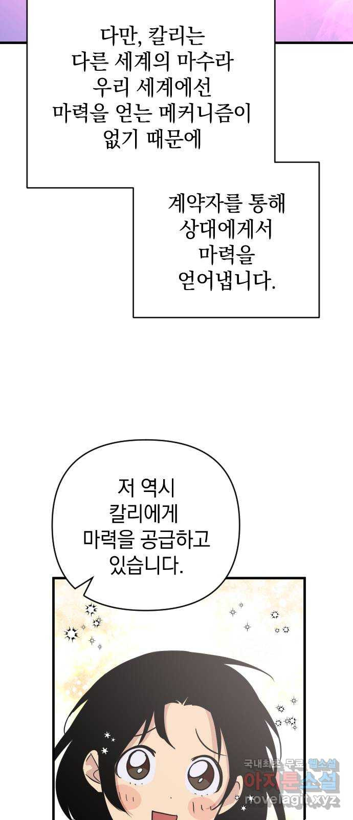 왕년엔 용사님 107화. 비젠타로(2) - 웹툰 이미지 59