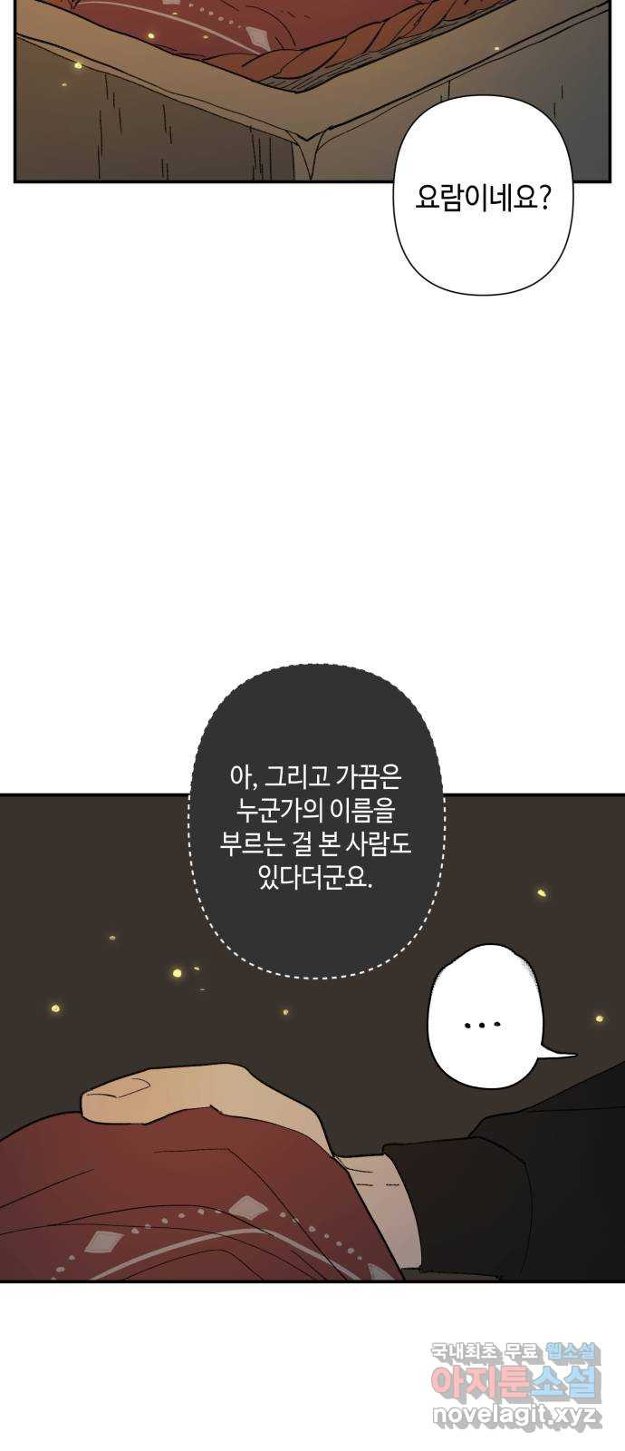 밤을 깨우는 마법 76화 유령과 빛나는 샘(4) - 웹툰 이미지 47