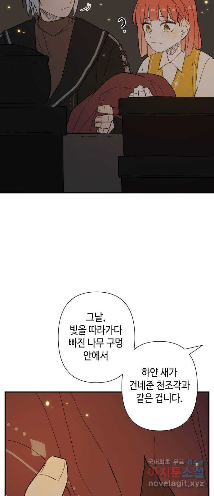 밤을 깨우는 마법 76화 유령과 빛나는 샘(4) - 웹툰 이미지 49