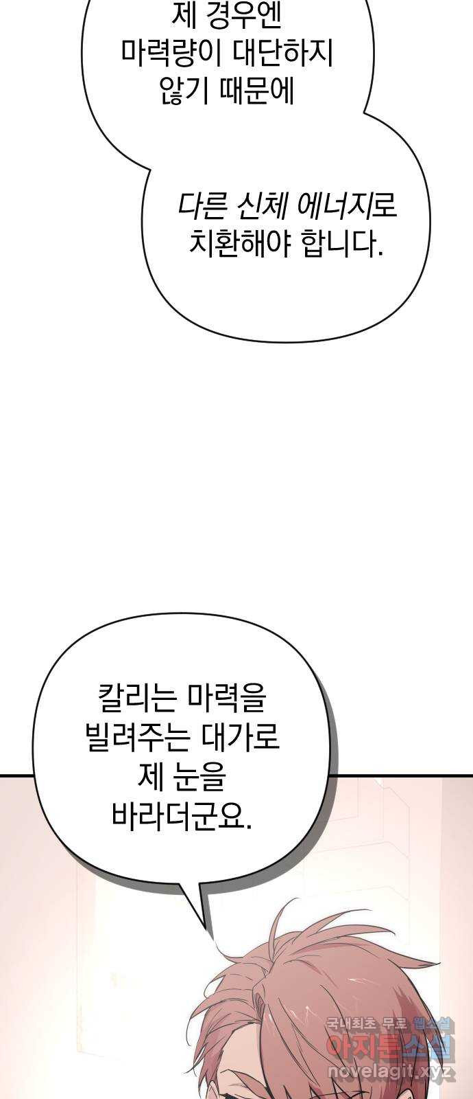 왕년엔 용사님 107화. 비젠타로(2) - 웹툰 이미지 63