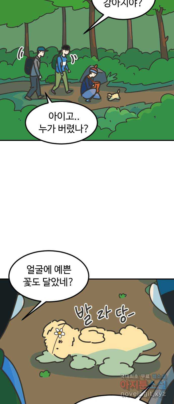 애구애구 14화 - 웹툰 이미지 19