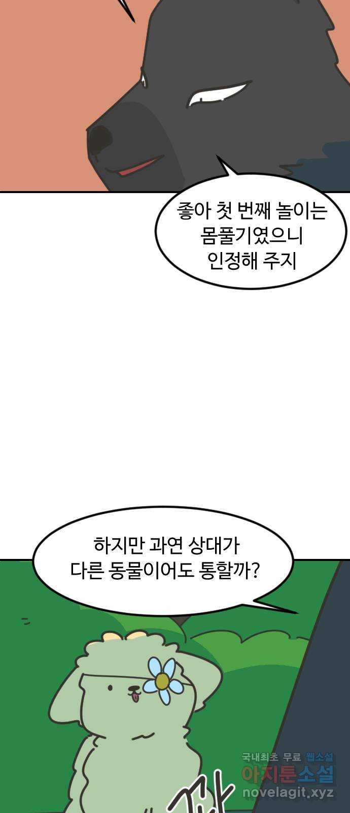 애구애구 14화 - 웹툰 이미지 23