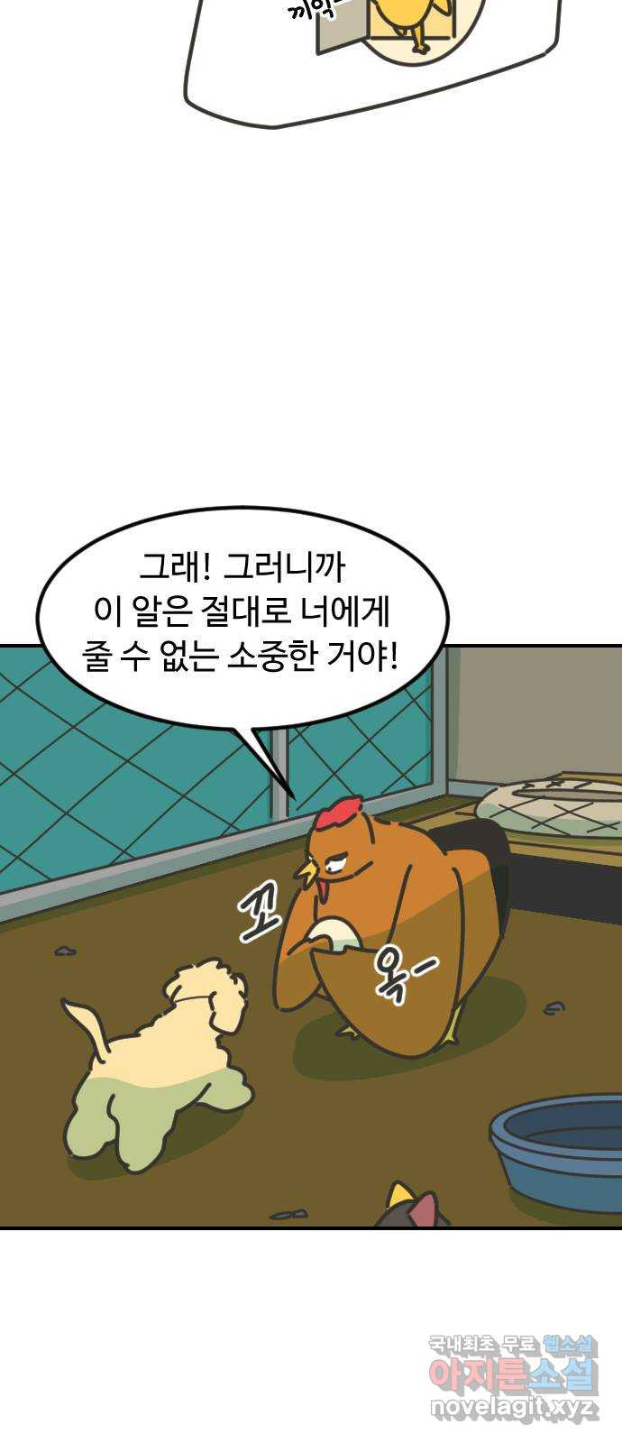 애구애구 14화 - 웹툰 이미지 49