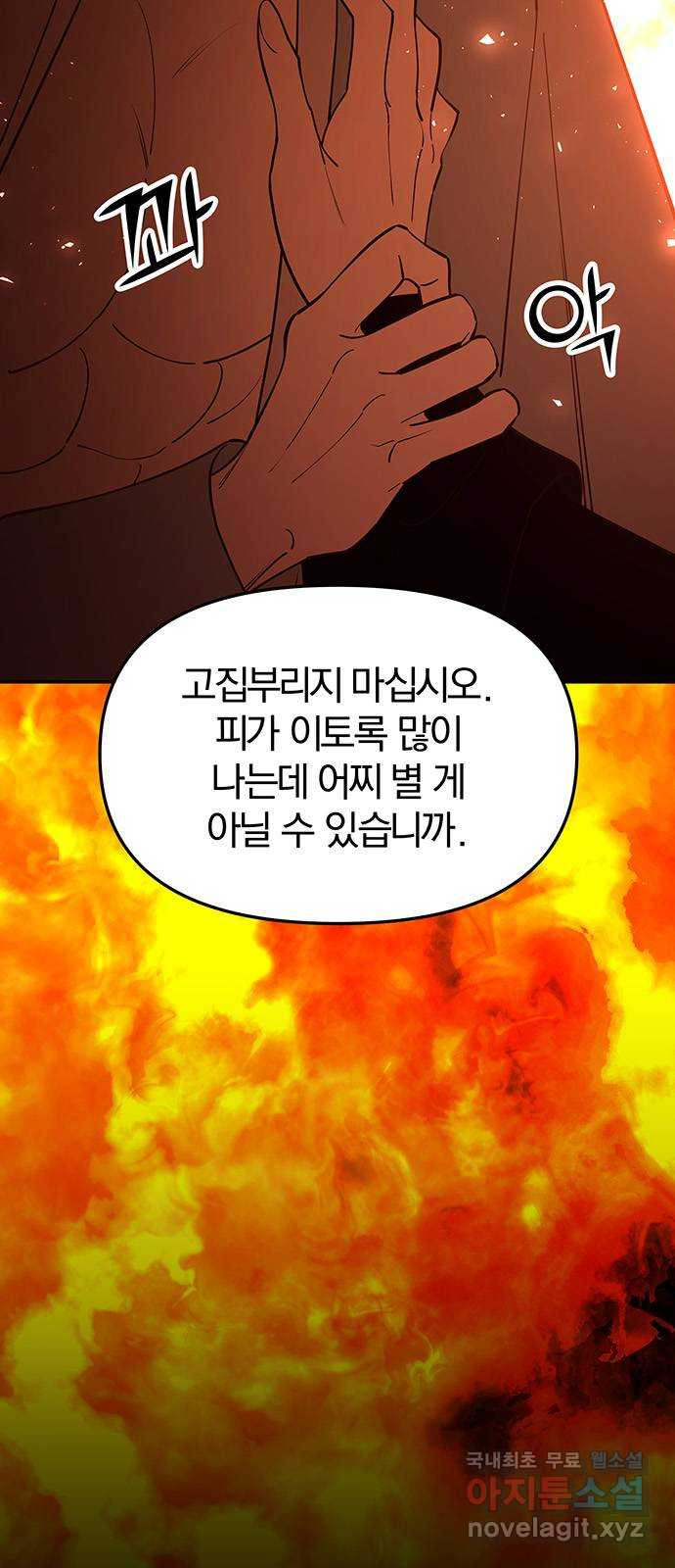 묘령의 황자 68화 열을 삼킨 혀끝 - 웹툰 이미지 2